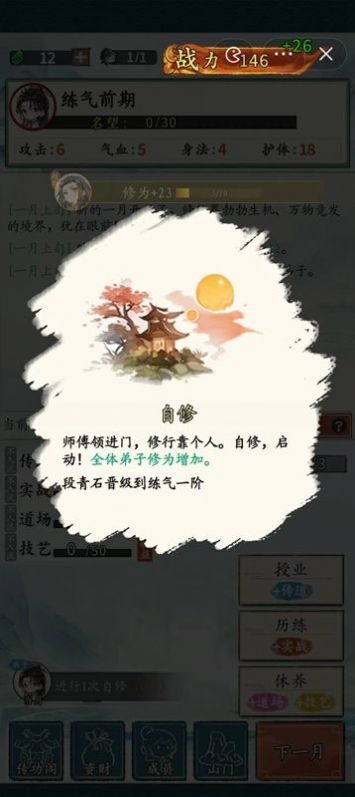 修仙门派掌门人内置菜单版