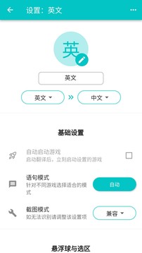 游戏翻译大师app