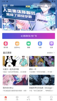 催漫画免付费版