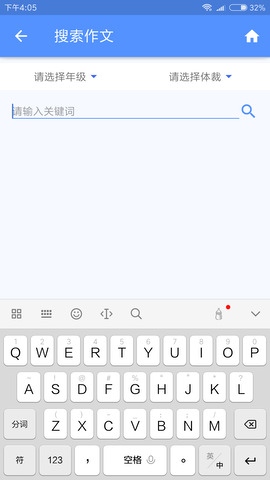 高中作文大全app