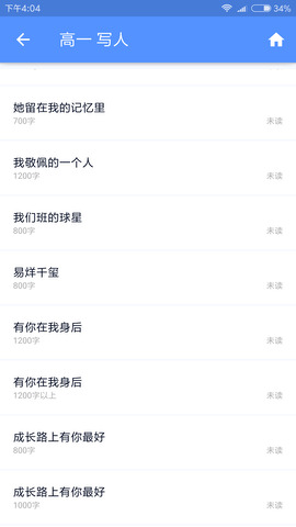 高中作文大全app