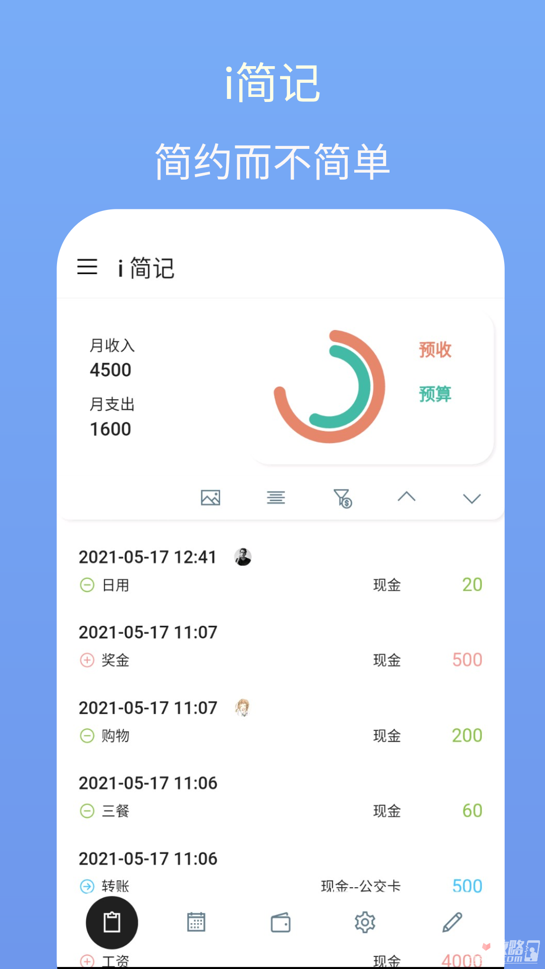 i简记app