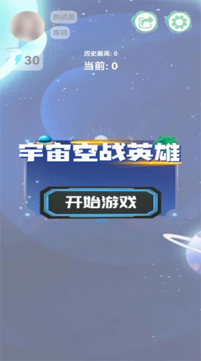 宇宙空战英雄安卓版