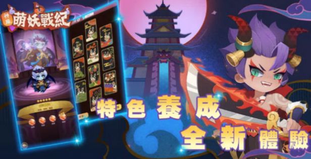 神魔萌妖战纪截图1