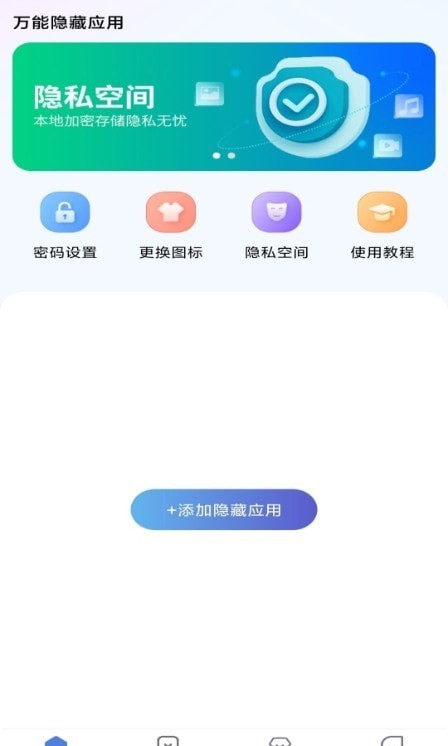 万能隐藏应用截图