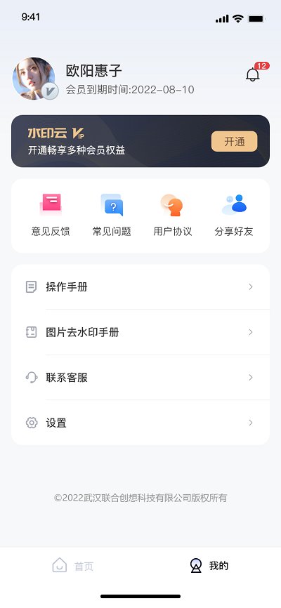 水印云app