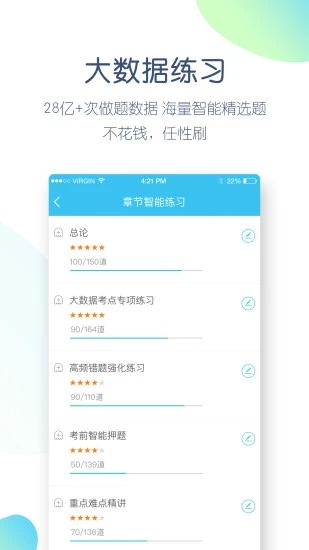 大学万题库app