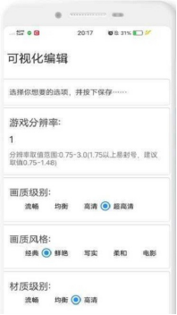 ace画质助手app