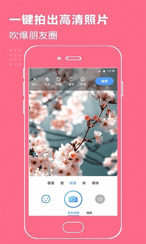 百变时光机app