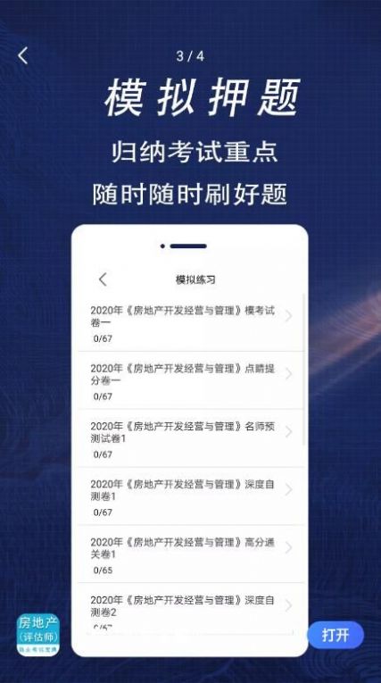 房产估价师全题库app