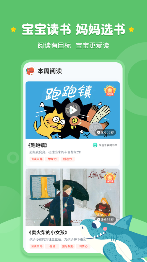 西瓜龙绘本app