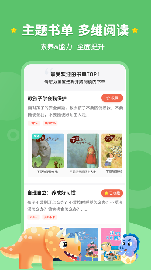 西瓜龙绘本app