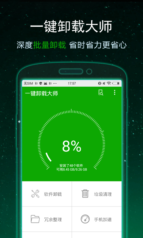 一键卸载大师app