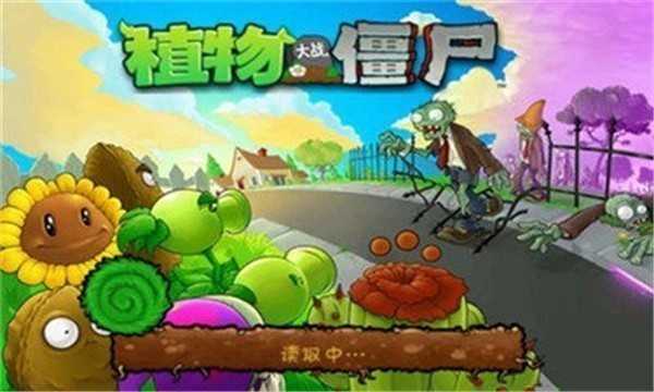 植物大战僵尸β最新版