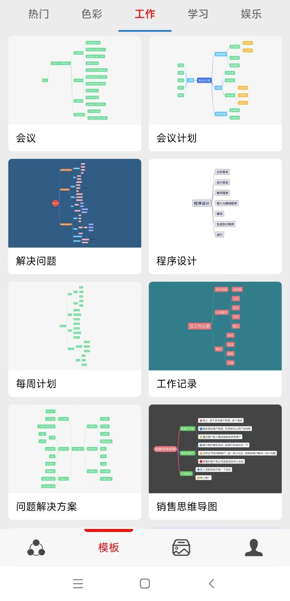 思维导图手机版