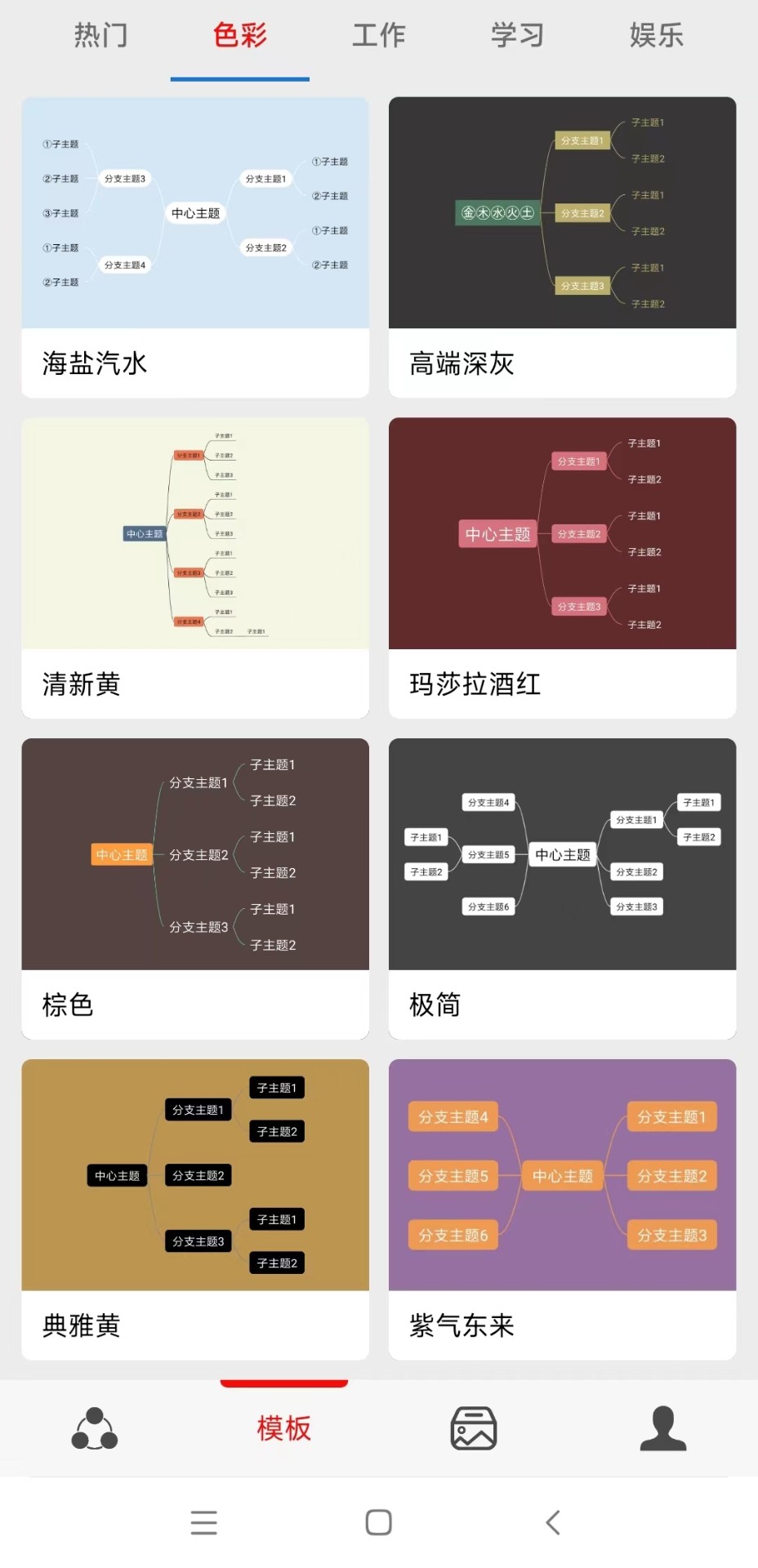 思维导图手机版