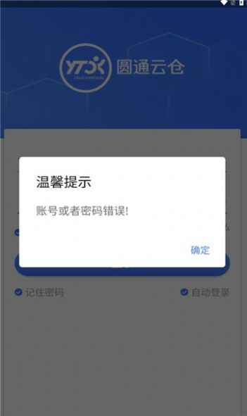 圆通云仓app