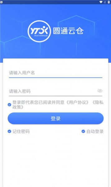 圆通云仓app