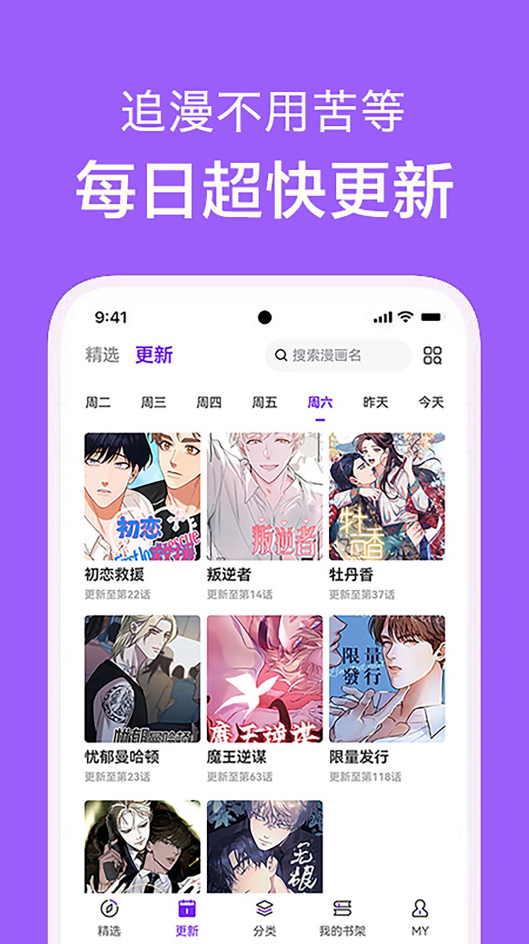 看耽漫画app免费版