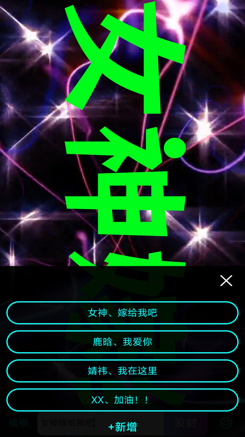 LED滚屏弹幕app安卓版