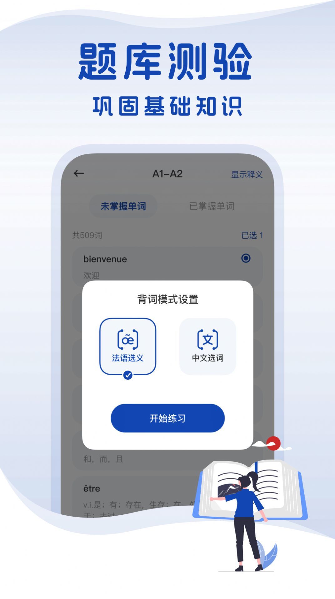 法语词典app