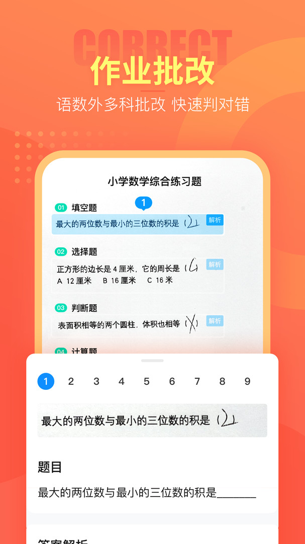 好课帮app