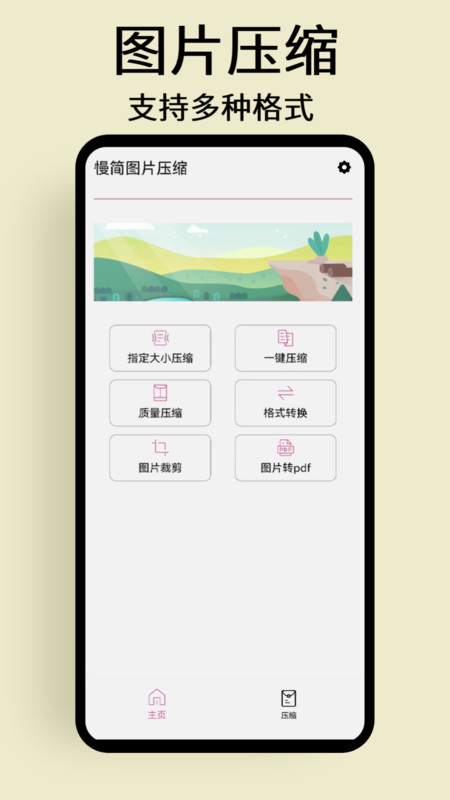 慢简图片压缩app