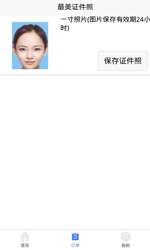 随拍证件照制作app