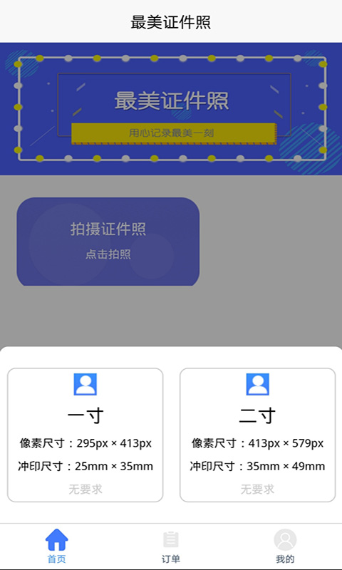 随拍证件照制作app