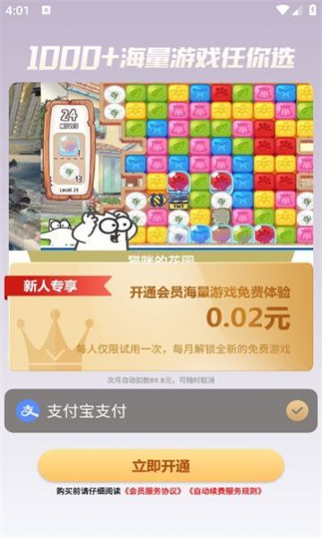 游戏时光盒app