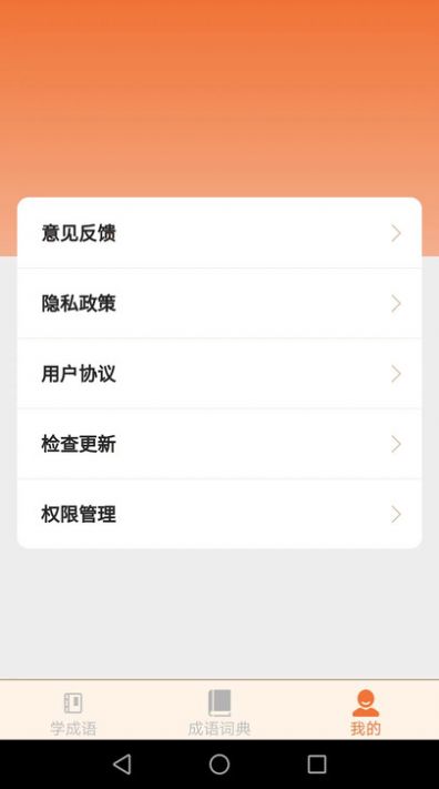 国学成语词典app