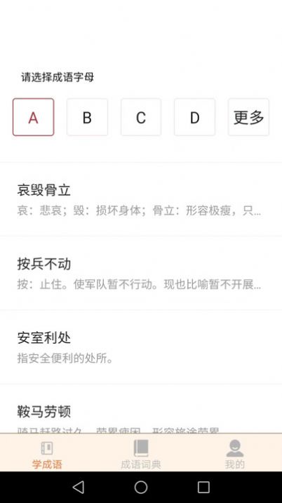 国学成语词典app