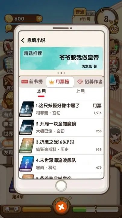 小说家模拟2无敌版