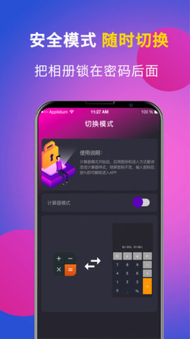 隐藏应用截图3