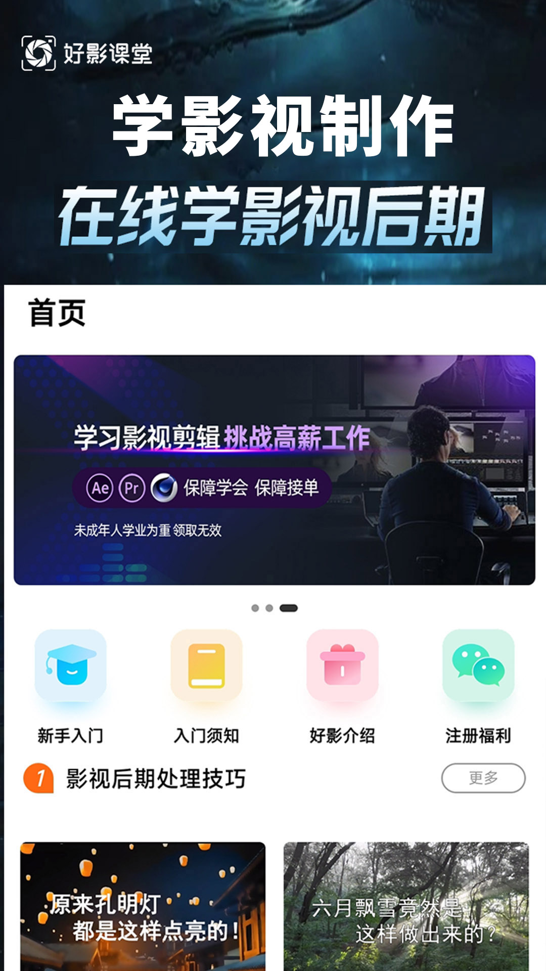 学影视制作APP