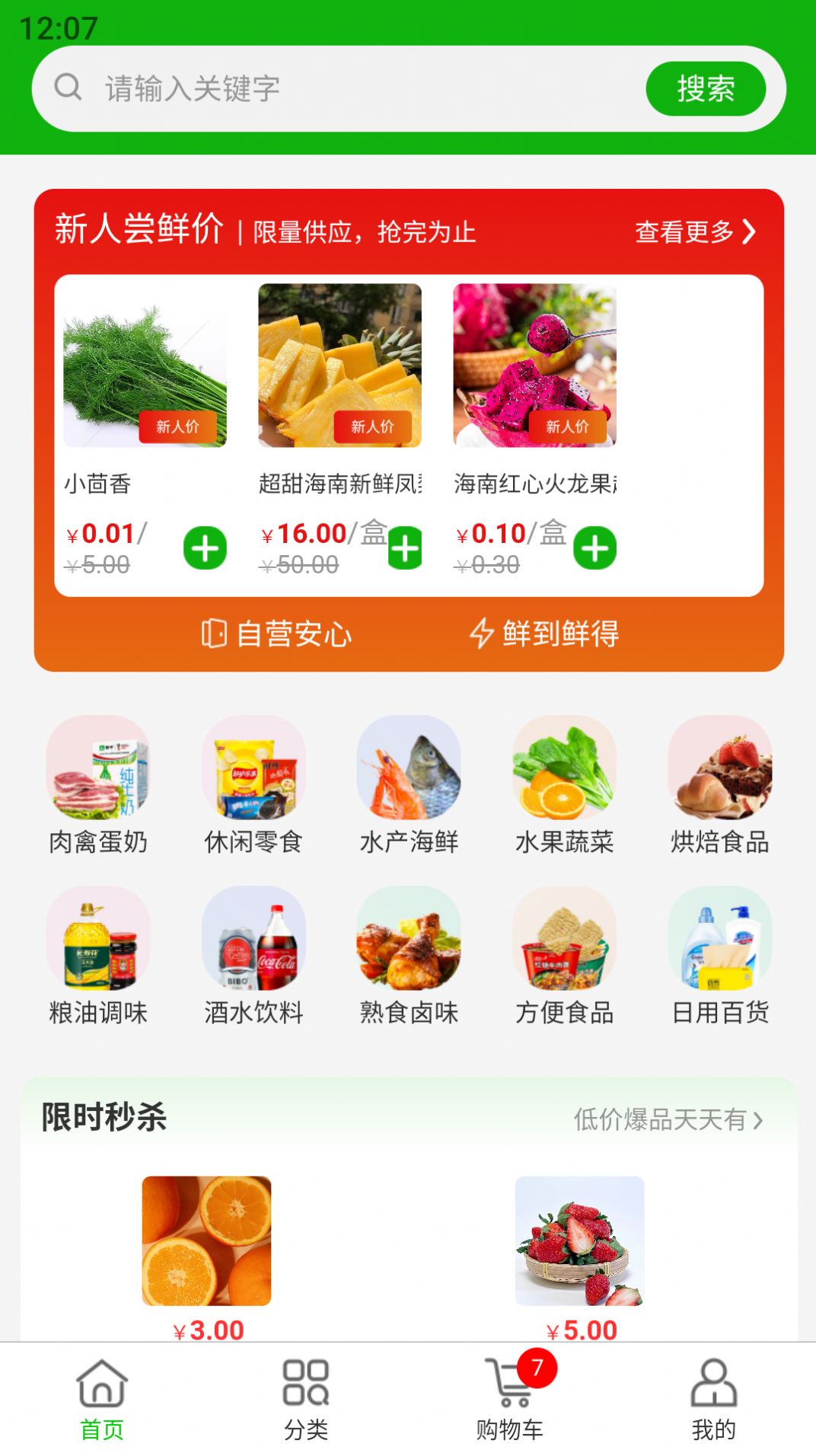 新农优鲜app