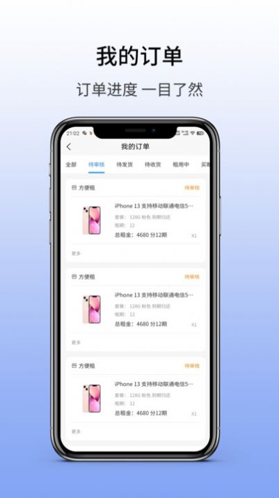 乐优租机app