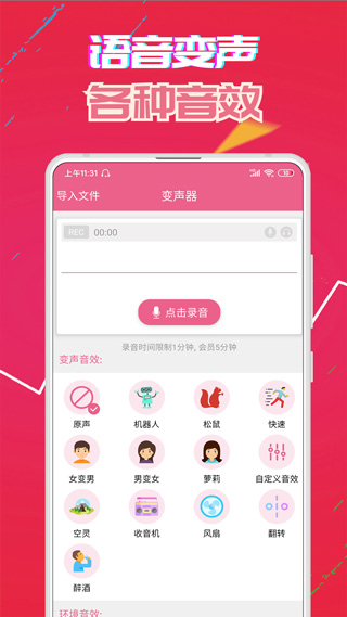 萌我变声器app