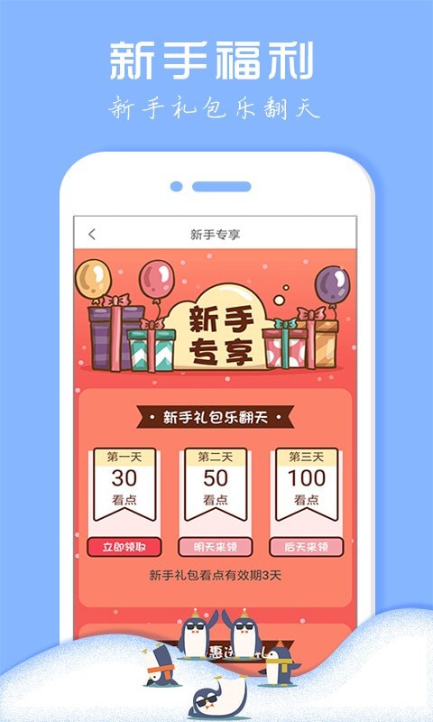 企鹅小说阅读器app