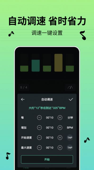 乐器节拍器BPM