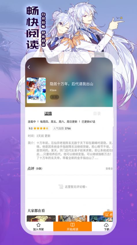 全网漫画免费看无广告