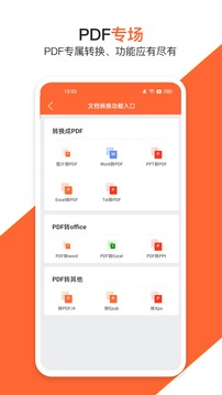 PDF万能编辑器最新版1