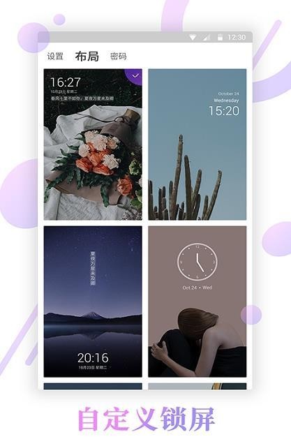壁纸锁屏君安卓版
