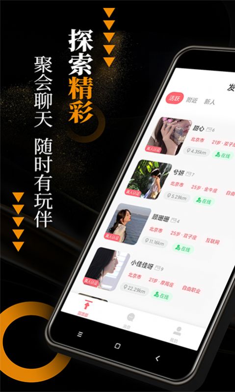 附近约最新版