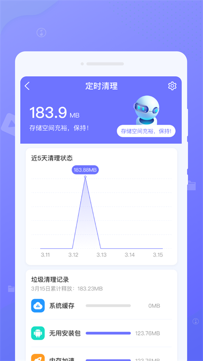 中云绿洲清理助手app官方版