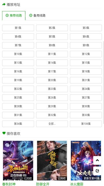 火狼动漫网app