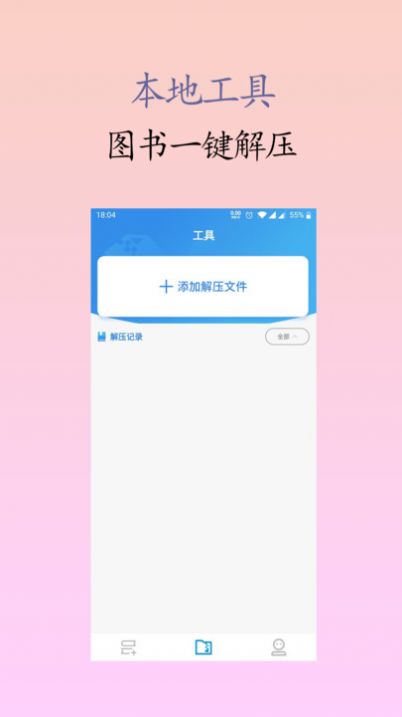 囡囡小说app免费版