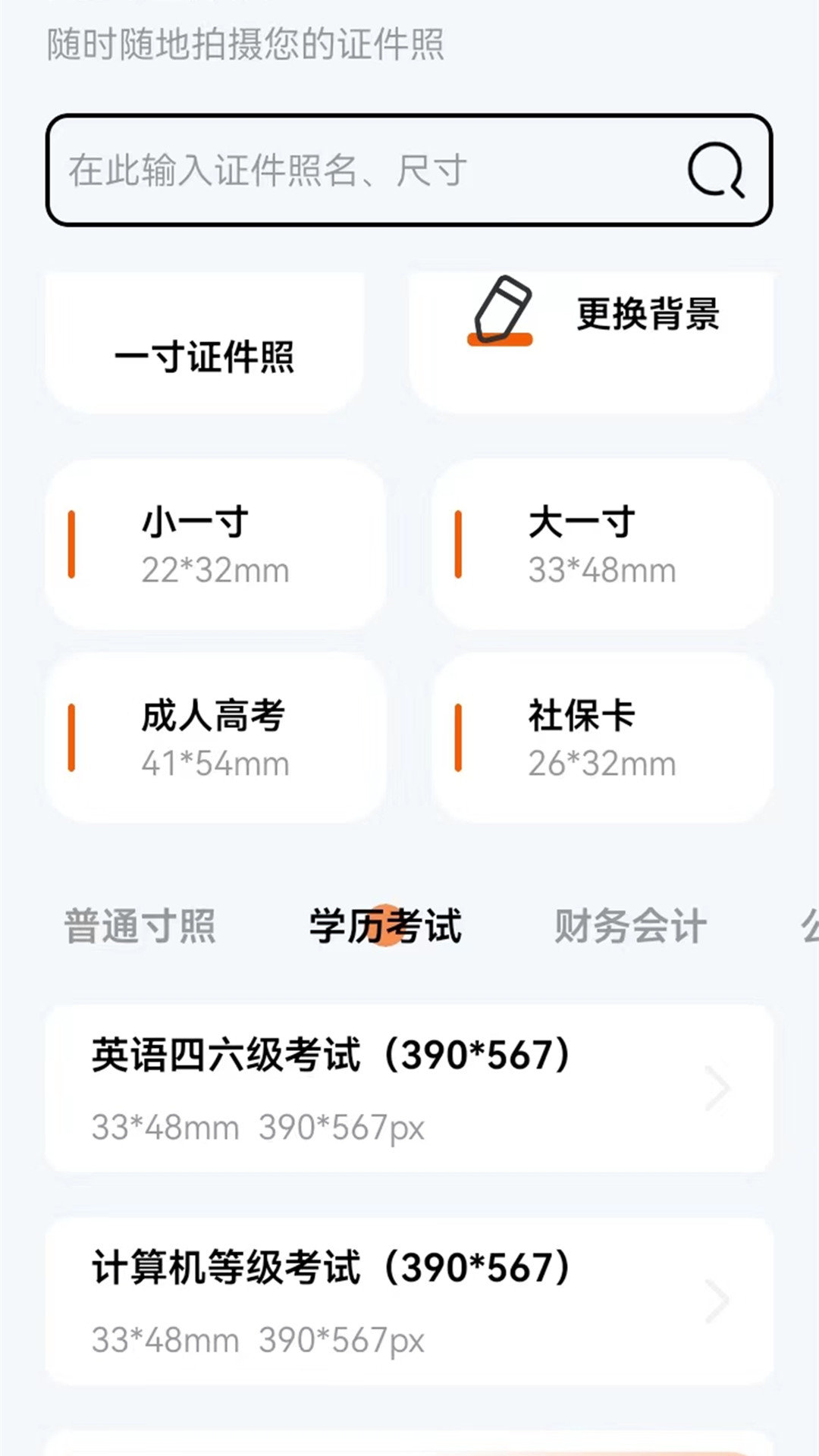 拍立得证件照app