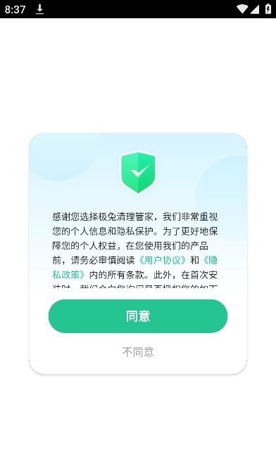 极兔清理管家截图1