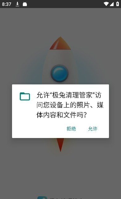 极兔清理管家截图3